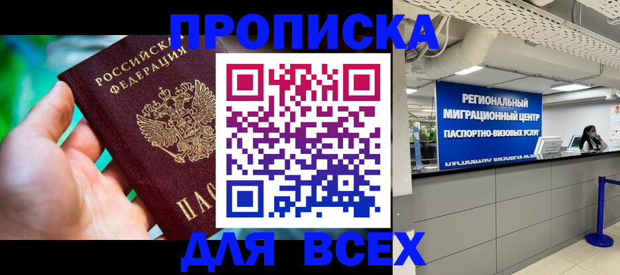 временная регистрация для школы в Лянторе